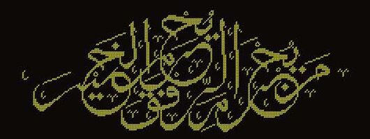 Self-made embroidery in Arabic will serve as a talisman
